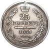 25 копеек 1855 года СПБ НI (Ремонт)