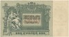500 рублей 1918 года Ростов-на-Дону