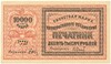 10000 рублей 1922 года Кооперативное объединение Печатник (Ташкент)