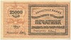 25000 рублей 1922 года Кооперативное объединение Печатник (Ташкент)