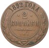 2 копейки 1892 года СПБ