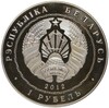 1 рубль 2012 года Белоруссия «200 лет войне 1812 года»