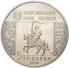 5 гривен 2008 года Украина «850 лет городу Снятин»