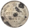 15 копеек 1913 года СПБ ВС