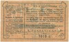 50 копеек 1919 года Областной союз «Амурский кооператор»