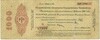 1000 рублей 1919 года 5% краткосрочное обязательство Государственного Казначейства (Омск)
