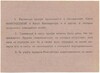 5 рублей 1922 года Расчетный ордер Нижегородского Губернского Союза Потребильных обществ