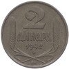 2 динара 1942 года Сербия