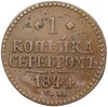 1 копейка серебром 1844 года СМ