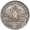 1 рубль 1828 года СПБ КГ
