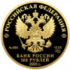 100 рублей 2021 года СПМД «800 лет со дня рождения князя Александра Невского»