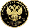 100 рублей 2023 года СПМД «Сохраним наш мир — Белка обыкновенная»