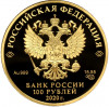 100 рублей 2020 года СПМД «Сохраним наш мир — Полярный волк»