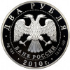 2 рубля 2010 года СПМД «150 лет со дня рождения Исаака Левитана»