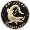 Монетовидный жетон 5 червонцев 2023 года ММД «Исчезнувшие виды — Мозазавр»