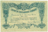 250 рублей 1920 года Житомир