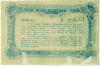 250 рублей 1920 года Житомир